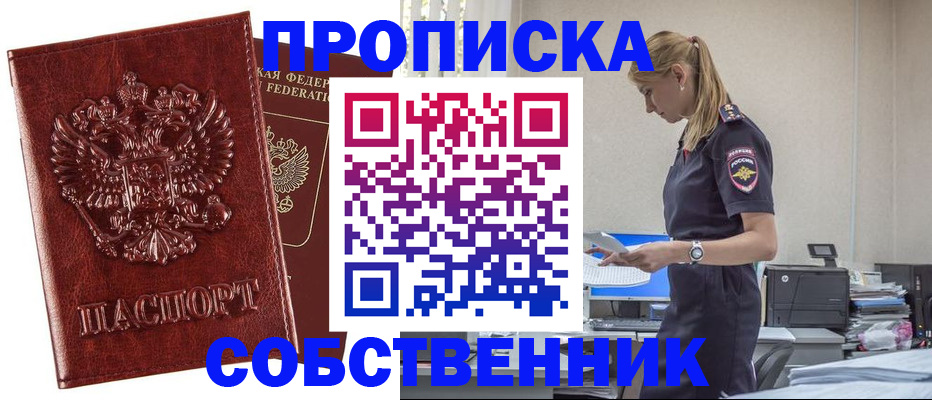 прописка штамп в Волгограде