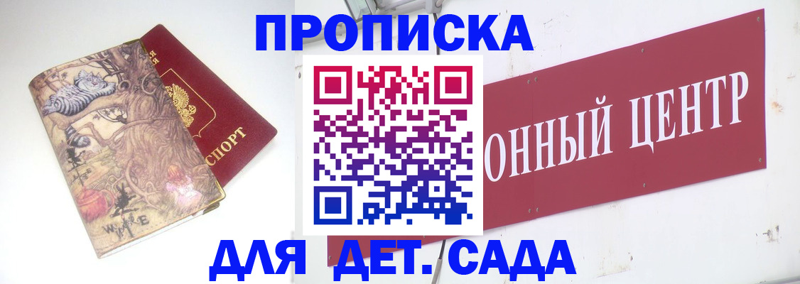 прописка штамп в Волгограде